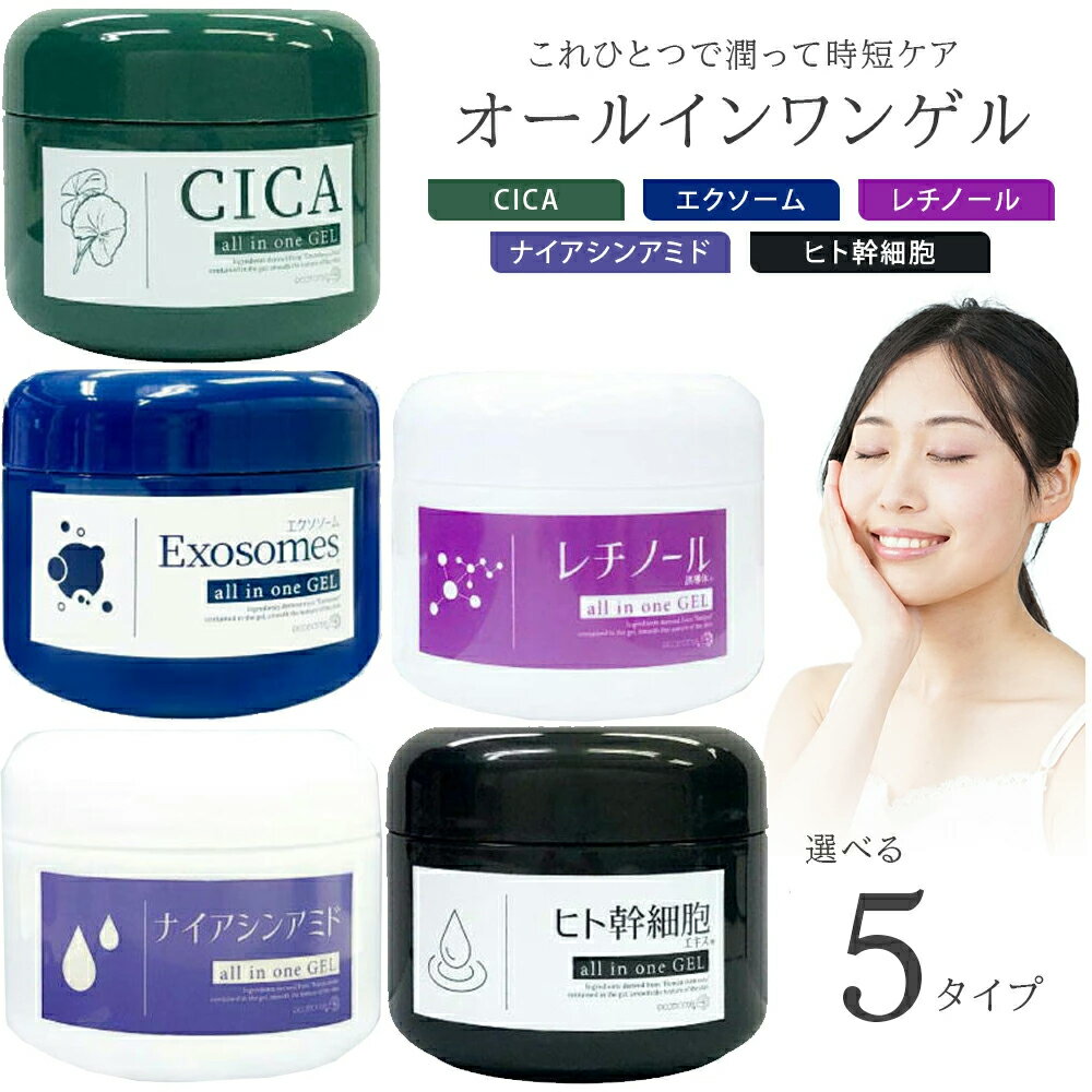 ピコモンテ オールインワンゲル 250g 全5種類 CICA / エクソーム / レチノール / ナイアシンアミド / ヒト幹細胞
