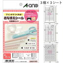 エーワン お名前シール 文房具セット 光沢紙 アソートパック 9シート 29355