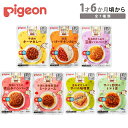 ピジョン 保育園の栄養士監修 幼児食 全7種類牛肉のキーマカレー / バターチキンカレー / 玉ねぎたっぷり豆腐ハンバーグ / 完熟トマトの煮込みハンバーグ / 牛肉と香味野菜のミートソース / 合わせだしのサバの味噌煮 / サバと野菜のトマト煮