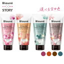 花王 ブローネ カラートリートメント 180g サクラピンク / マリーゴールドオレンジ / カカオブラウン / オリーブアッシュ