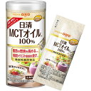日清オイリオ MCTオイル HC 2gx10個 MCT オイル サプリ サプリメント