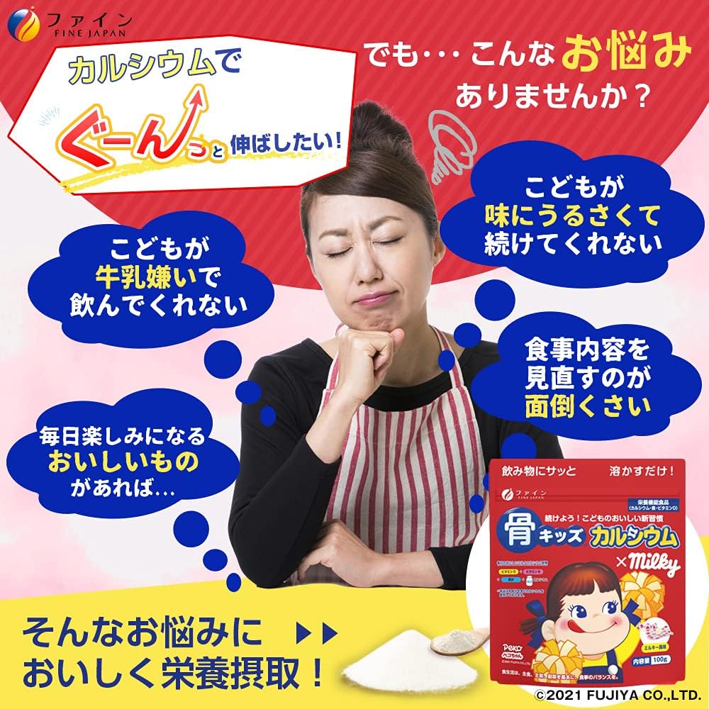 【クーポン配布中】【送料無料(ポスト投函)】ファイン 骨キッズカルシウム ミルキー味 100g 約10杯分 カルシウム 鉄 鉄分 ビタミンD ビタミンK ミルキー子ども 子供 キッズ サプリ サプリメント【栄養機能食品】 aashop-00-10003888 ママ&Kidsプラス OK shop サンプル画像2