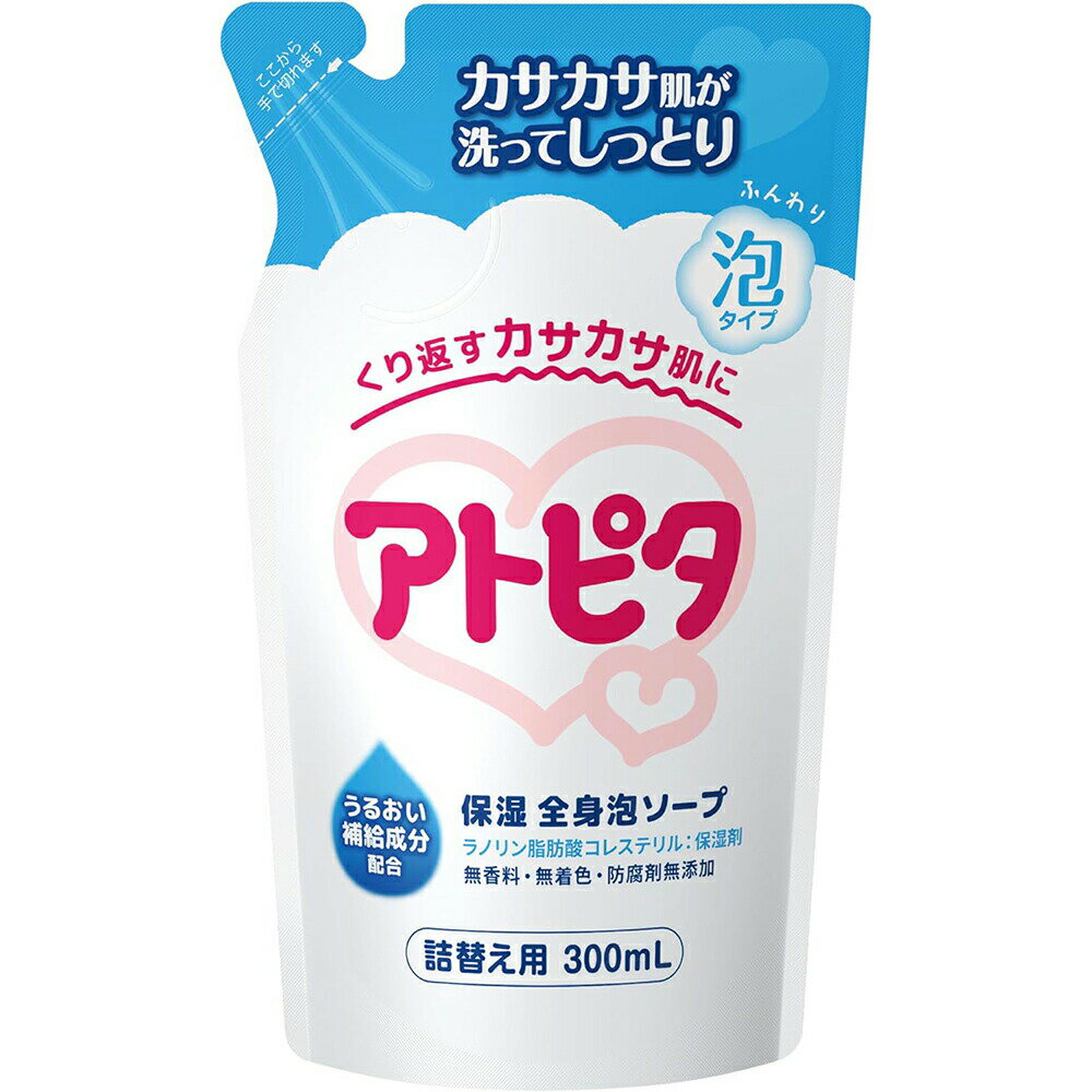アトピタ 全身ベビーソープ 泡タイプ 詰め替え 300ml 詰め替え用 つめかえ用 詰替 詰替用