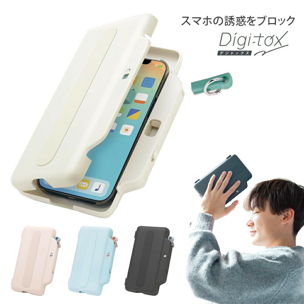 【送料無料(ポスト投函)】ソニック デジトックス ブロックケース スマホ用 アイボリー / ライトブルー / ピンク / ブラック DG-2635 デ..