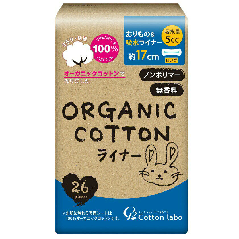 【クーポン配布中】コットンラボ オーガニックコットン おりもの＆吸水ライナー5cc 26枚 おりものシート 吸水ライナー ライナー シート aashop-00-10004386 ママ&Kidsプラス OK shop パッケージ画像