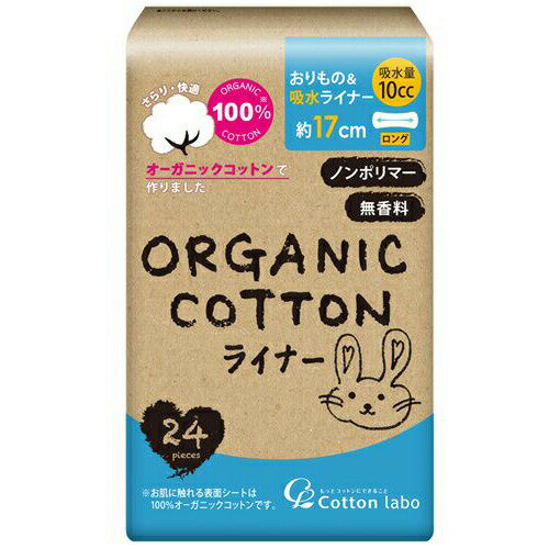 本当に肌のことを考えたらコットンにたどりつきました ・お肌にあたる表面シートに100％オーガニックコットンを使用した、おりもの＆吸水シートです。 ・長さ約17cmでノンポリマー仕様です。 ・バックシートには全面通気性フィルムを採用しています。 【商品名】 コットンラボ オーガニックコットン おりもの＆吸水ライナー10cc 【内容量】 24枚 【原産国】 台湾 【お問い合わせ先】 コットンラボ式会社 お客様相談室 TEL：0893-25-5141 / 9:00?17：00（土日祝を除く） 同商品と一緒に売れてます！関 連 商 品 ロリエ アクティブガード 全5種類 M/L生理用ショーツ 生理 生理用 サニタリー ショーツ サニタリーショーツ 響かない 後ろモレ 横モレ コットン ガードル ラインレス 夜用 デスクワーク ナイト ロリエ 経血・おりもの用 ランジェリー泡洗剤 80mlランジェリー 下着 ショーツ パンツ 洗剤 泡洗剤 生理 経血 おりもの 汚れ アタック 下着用洗剤 日本製 中身がバレない梱包 花王 ロリエ デリケート泡ウォッシュ 150mlデリケートゾーン VIO 泡ソープ 泡ウォッシュ ボディソープ 弱酸性 低刺激 無香料 無着色 におい ムレ トイレミスト 携帯用 消臭力 トイレ消臭気くばり女子のトイレミスト トイレ消臭 おしゃれ かわいい エアリーサボンの香り /フレアフルールの香り クロミ マイメロディ