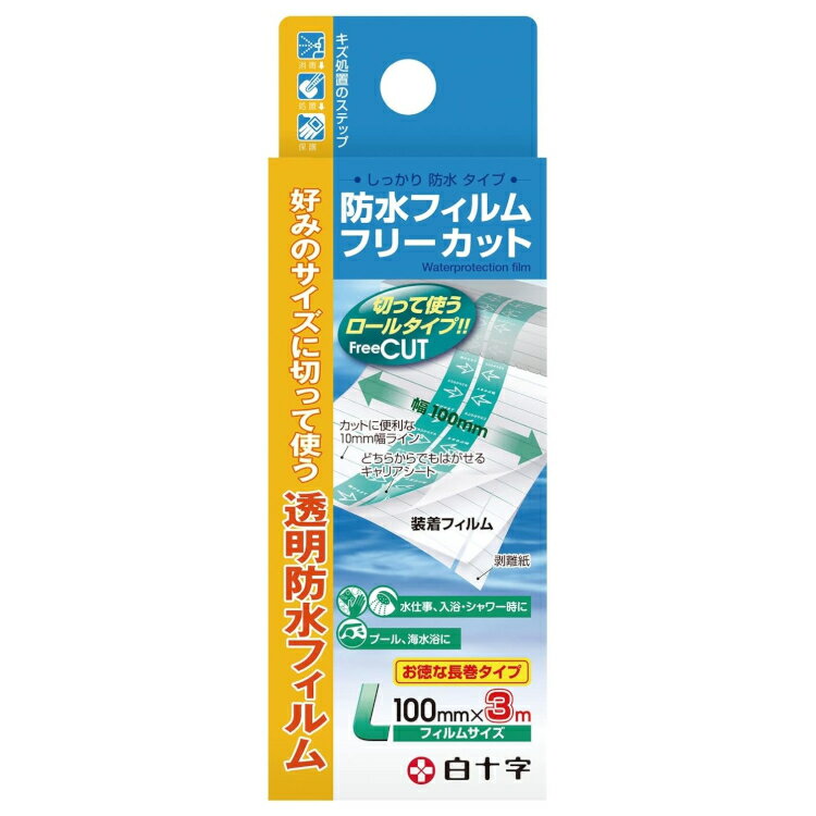 Rakuten - 白十字 FC防水フィルム フリーカット