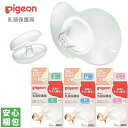ピジョン 乳頭保護器ソフトタイプ S / M / L乳頭 保護 保護器 乳首 痛み 傷 キズ 授乳【中身のわからない梱包】
