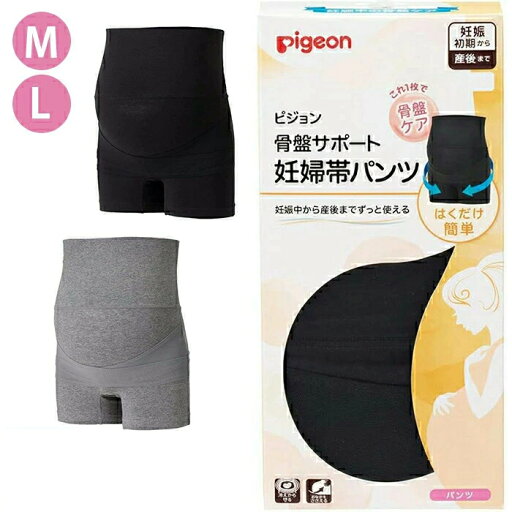 ピジョン 骨盤サポート 妊婦帯パンツ ブラック / グレー M / L ピジョン 骨盤サポート 妊婦帯パンツ ブラック / グレー M / L