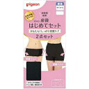 ピジョン 産後はじめてセット 骨盤ベルト 骨盤パンツ ブラック / グレー M / L / LL