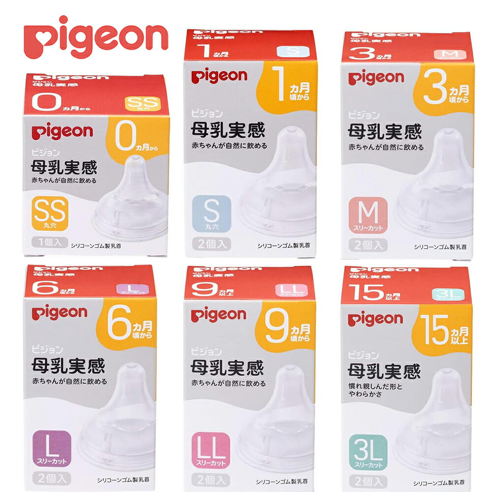 楽天市場】ピジョン 母乳実感乳首 llサイズの通販 楽天市場】ピジョン 母乳実感乳首 llサイズの通販