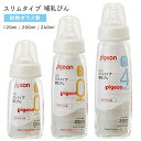 ピジョン スリムタイプ 哺乳瓶 ガラス 120ml / 200ml / 240ml 哺乳びん ミルク ほにゅうびん ガラス製 耐熱 耐熱ガラス 耐熱ガラス製 細...