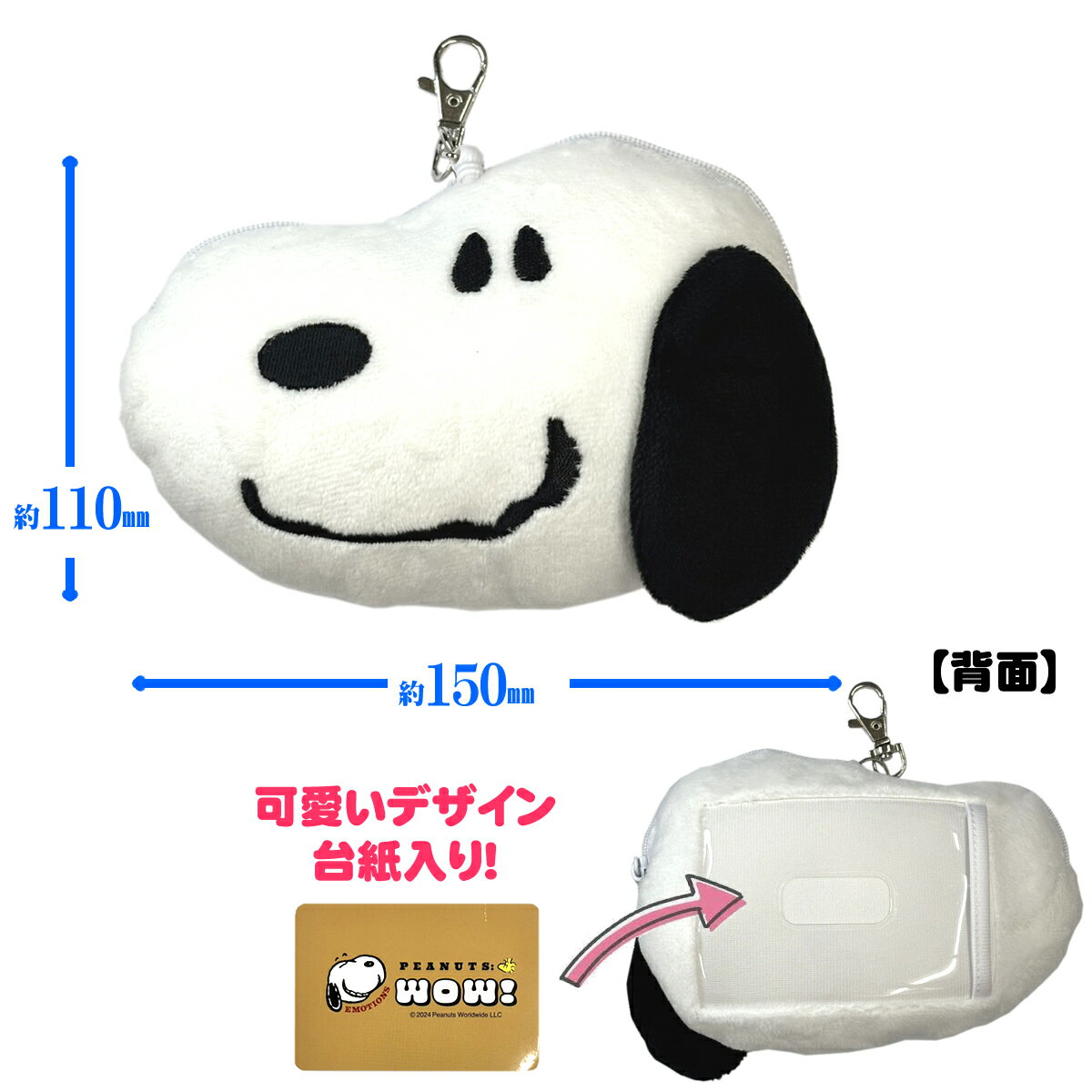 スヌーピー フェイスパスケース リール付き 定期入れ