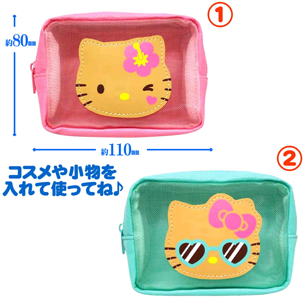 ハローキティ メッシュポケット付きマルチポーチ 日焼けシリーズ ピンク ミントグリーンのサムネイル