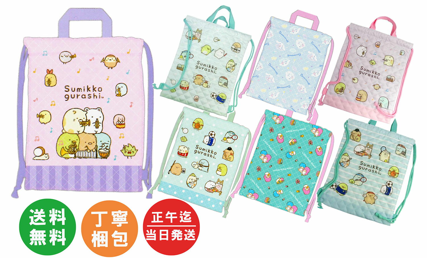 Drawstring Bags - 入園入学準備 ナップサック キルト 小学生 すみっコぐらし シナモロール リトルツインスターズ かわいい 女の子 新学期 新入学 入園 リュック キャラクター