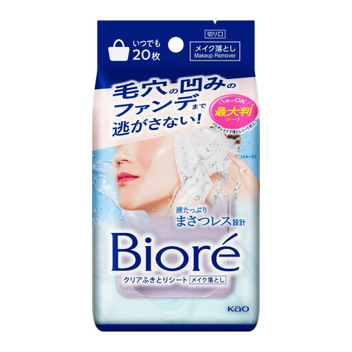 花王 ビオレ クリアふきとりシート 20枚入 クレンジング メイク落とし クレンジングシート 花王 ビオレ クリアふきとりシート 20枚入 クレンジング メイク落とし クレンジングシート