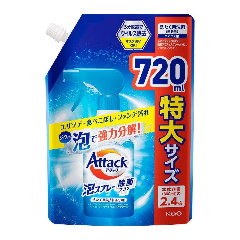 花王 アタック 泡スプレー 除菌プラス 詰め替え つめかえ用 720ml 洗濯洗剤 洗たく洗剤