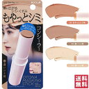 コージー 大人のマスティングスティック 大人 シミ コンシーラー もやっとシミ用 / 濃いシミ用 / 薄いシミ用 シミ しみ コンシーラ スティック スティックタイプ ハイカバー