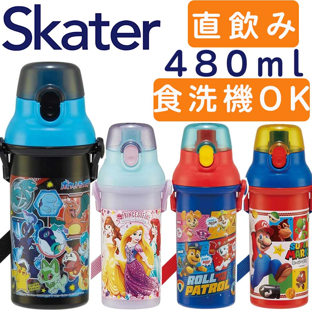 水筒 男の子 直飲み 480ml 女の子 キッズ 子ども 小学生 幼稚園 ポケモン / プリンセス / マリオ / パウ パトロール / パウパト キャラクター 直飲みワンタッチボトル ワンタッチプラボトル
