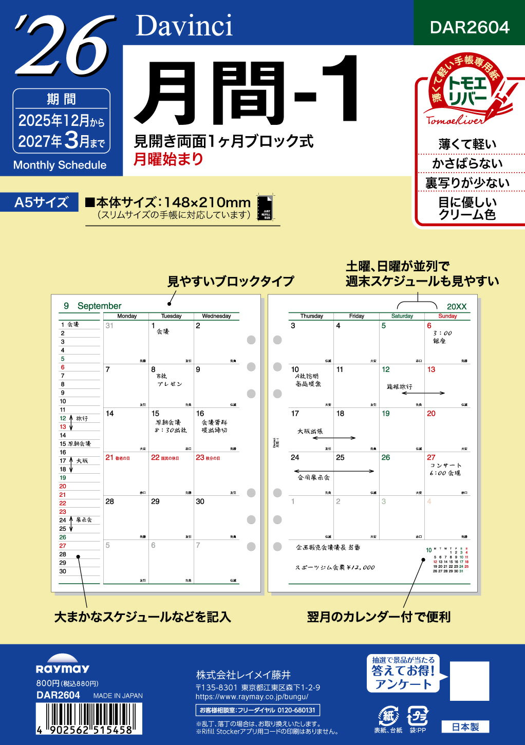 レイメイ ダヴィンチ ダ・ヴィンチ リフィル A5 月間-1 DAR2604 マンスリー 月間 ブロック 月曜 始まり..