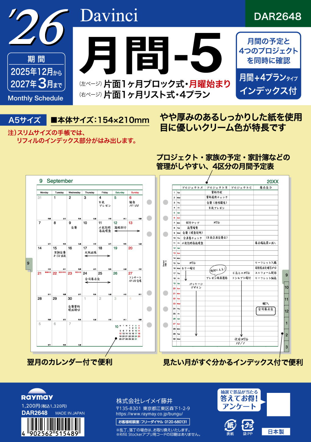 レイメイ ダヴィンチ ダ・ヴィンチ リフィル A5 月間-5 DAR2648 マンスリー 月間 ブロック 月曜 始まり 2026年 2026 スケジュール ダイ...