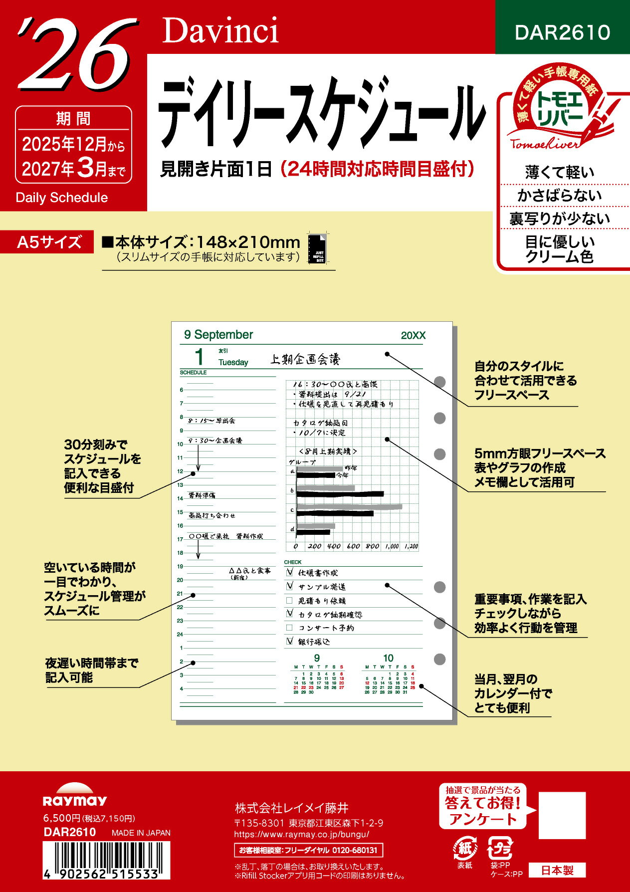 レイメイ ダヴィンチ ダ・ヴィンチ リフィル A5 デイリー DAR2610 デイリー 日間 リスト 2026年 2026 スケジュール ダイアリー システム手...