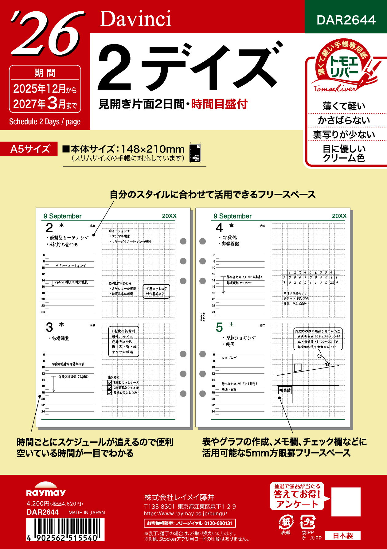 レイメイ ダヴィンチ ダ・ヴィンチ リフィル A5 2デイズ DAR2644 デイズ 日間 リスト 2026年 2026 スケジュール ダイアリー システム手帳...