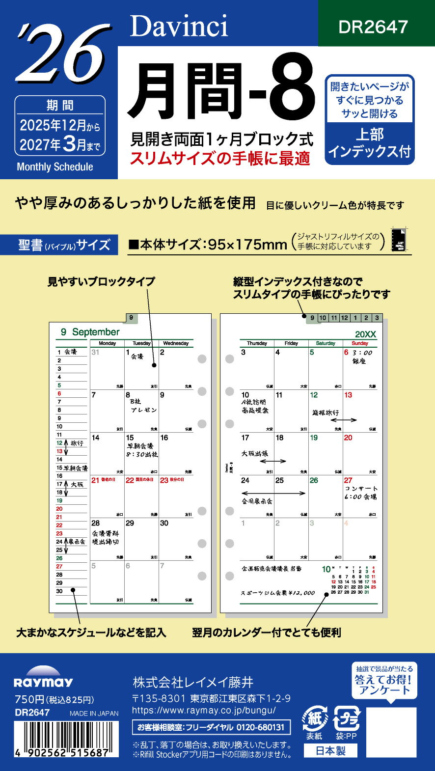レイメイ ダヴィンチ ダ・ヴィンチ リフィル 聖書月間-8 DR2647 マンスリー 月間 ブロック 月曜 始まり 2026年 2026 スケジュール ダイアリ...