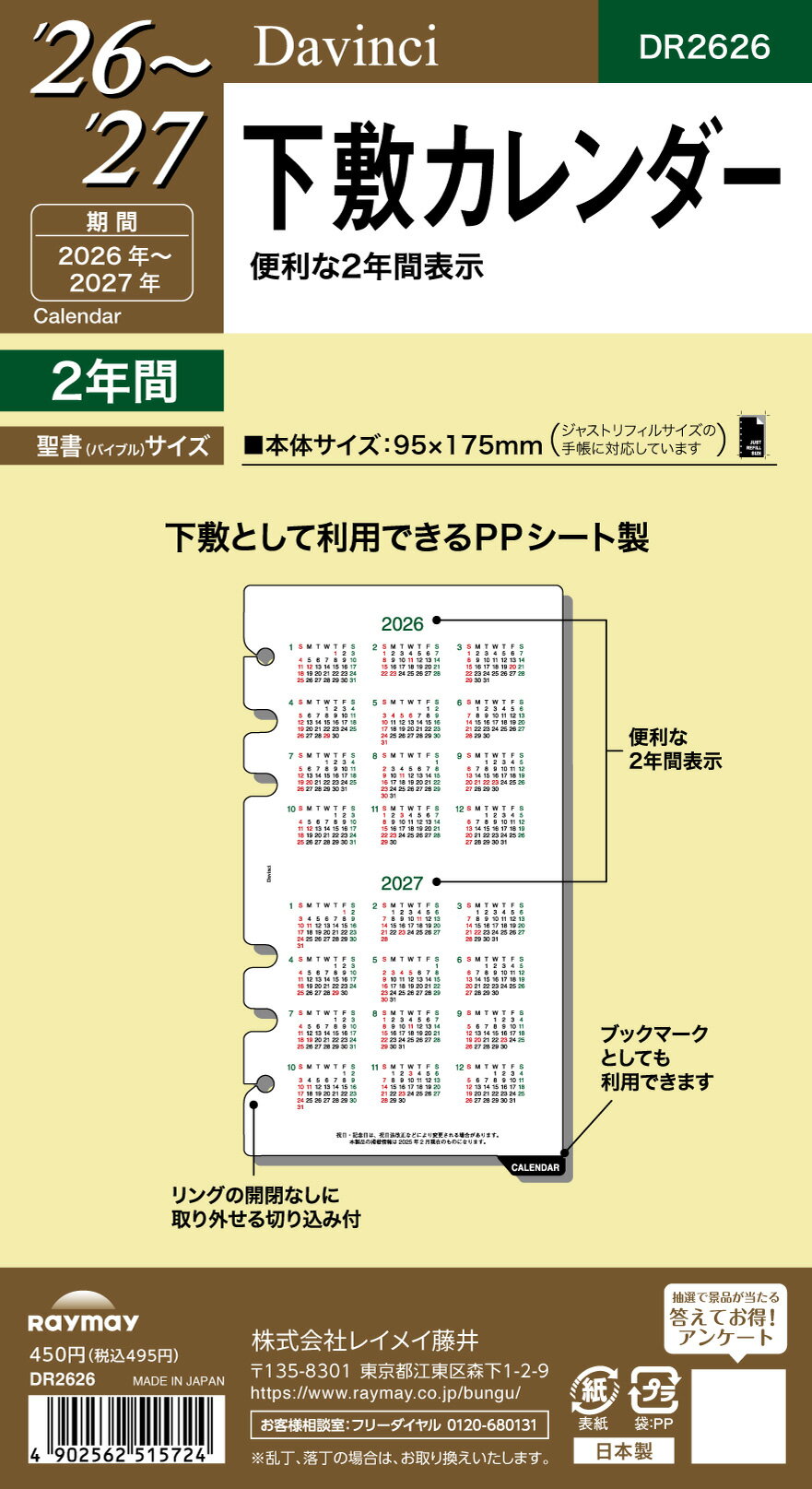 レイメイ ダヴィンチ ダ・ヴィンチ リフィル 聖書 下敷カレンダー DR2626 イヤー 年間 ブロック 日曜 始まり 2026年 2026 スケジュール ダイ...