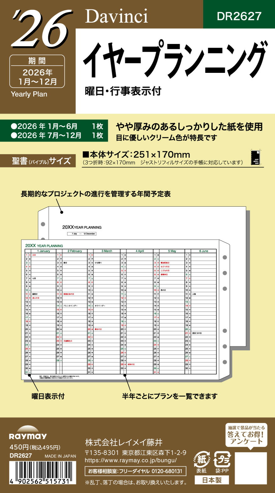 レイメイ ダヴィンチ ダ・ヴィンチ リフィル 聖書 イヤープランニング DR2627 イヤー 年間 リスト 2026年 2026 スケジュール ダイアリー シス...
