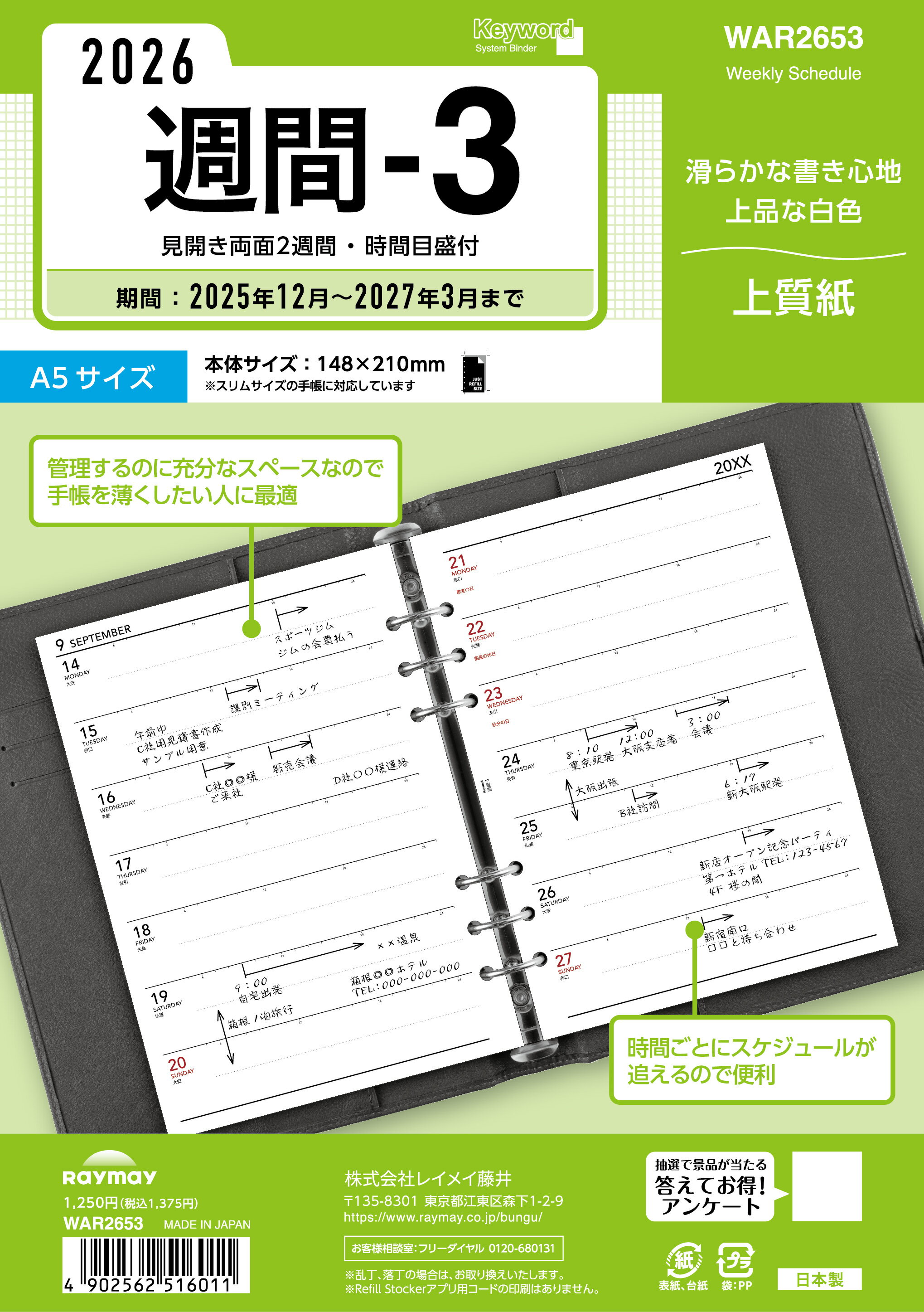レイメイ キーワード Keyword リフィル A5 週間-3 WAR2653 ウィークリー 週間 リスト 月曜 始まり 2026年 2026 スケジュール ダ...