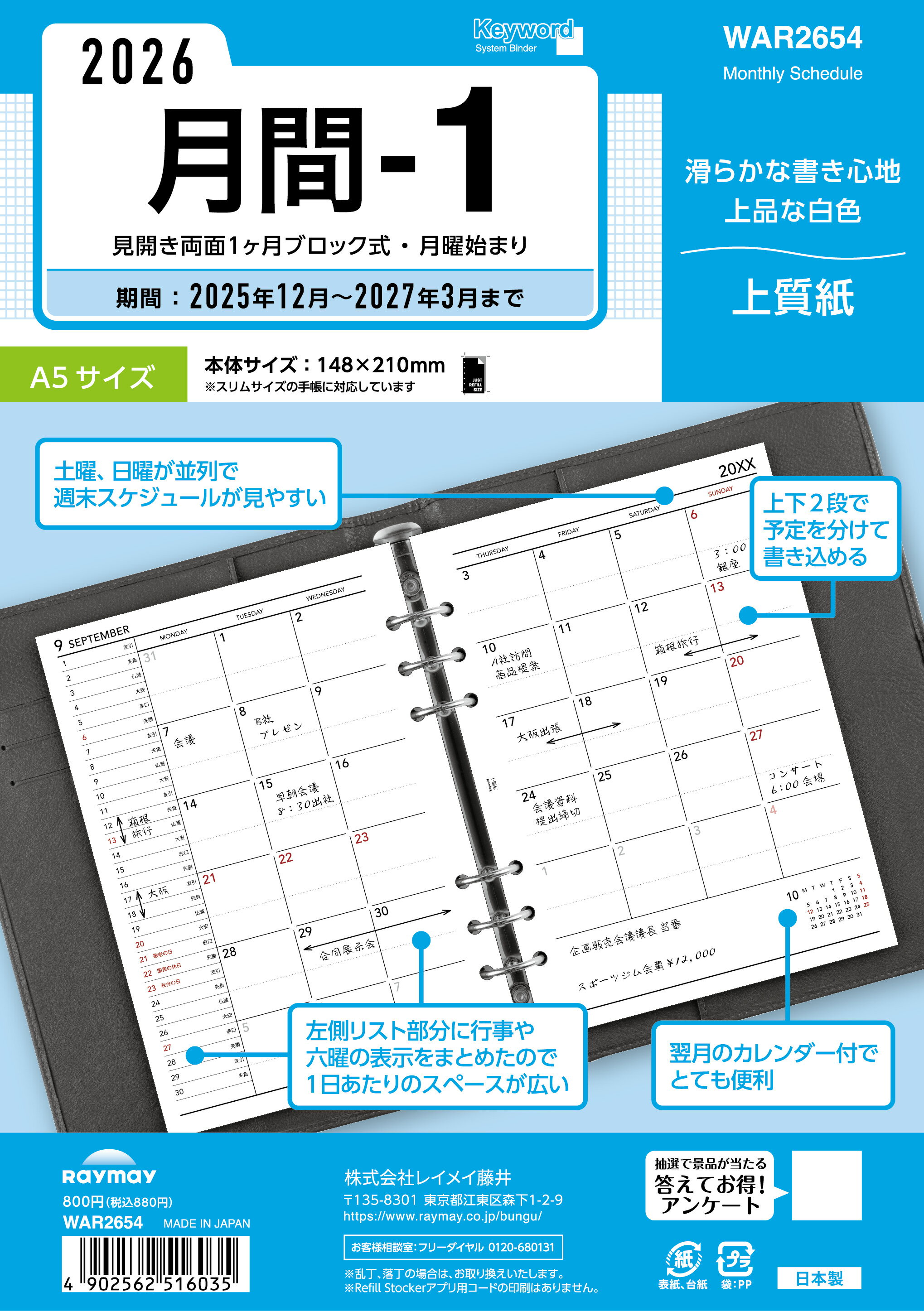 レイメイ キーワード Keyword リフィル A5 月間-1 WAR2654 マンスリー 月間 ブロック 月曜 始まり 2026年 2026 スケジュール ダ...