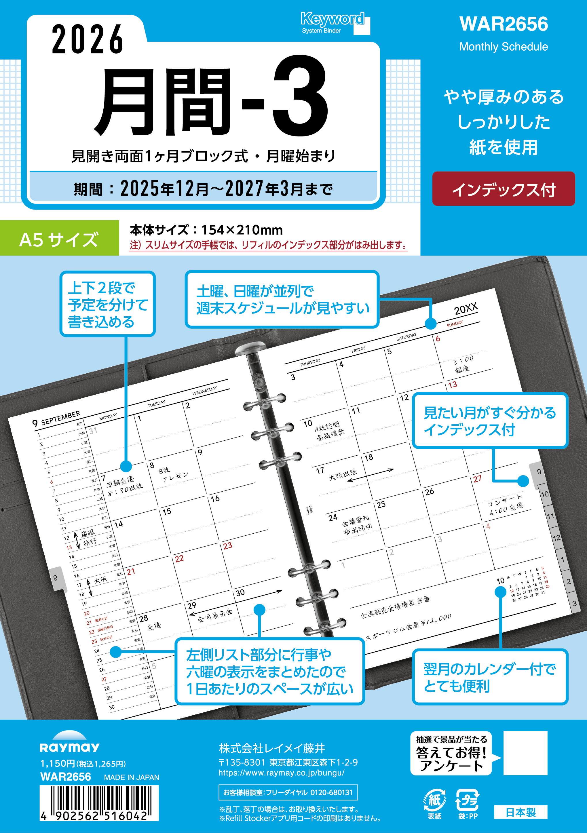 レイメイ キーワード Keyword リフィル A5 月間-3 WAR2656 マンスリー 月間 ブロック 月曜 始まり 2026年 2026 スケジュール ダ...