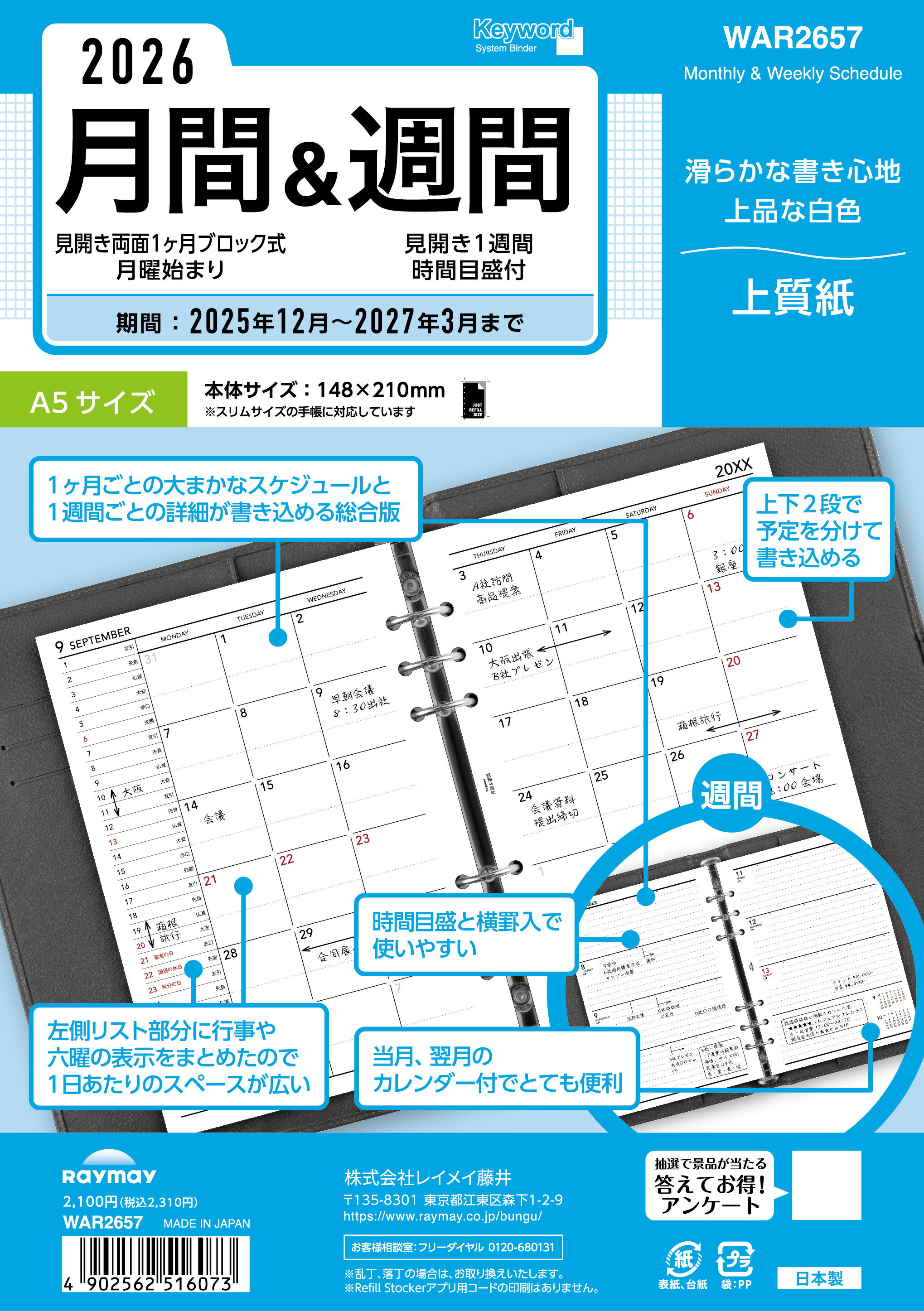 レイメイ キーワード Keyword リフィル A5 月間&週間 WAR2657 マンスリー 月間+週間 ブロック 月曜 始まり 2026年 2026 スケジュ...