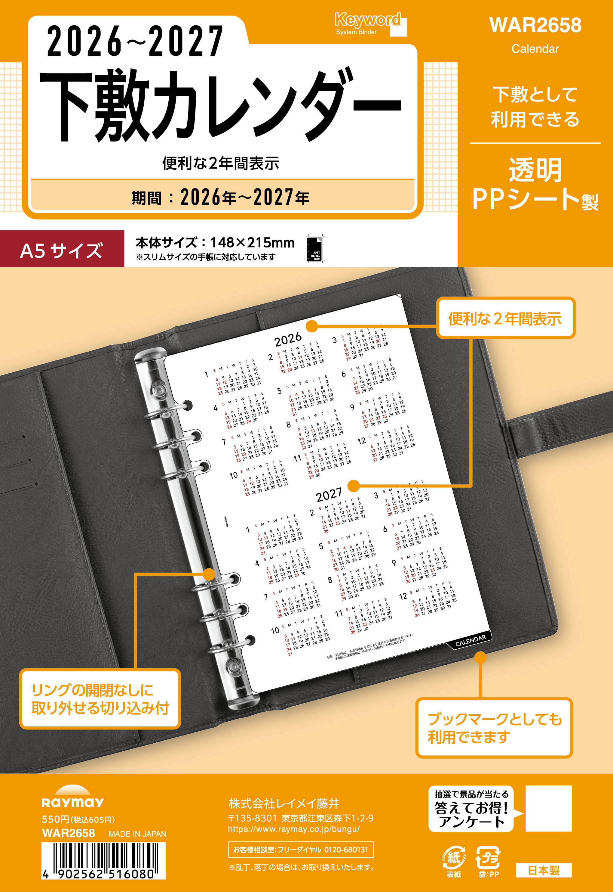 レイメイ キーワード Keyword リフィル A5 下敷カレンダー WAR2658 イヤー 年間 ブロック 日曜 始まり 2026年 2026 スケジュール ...