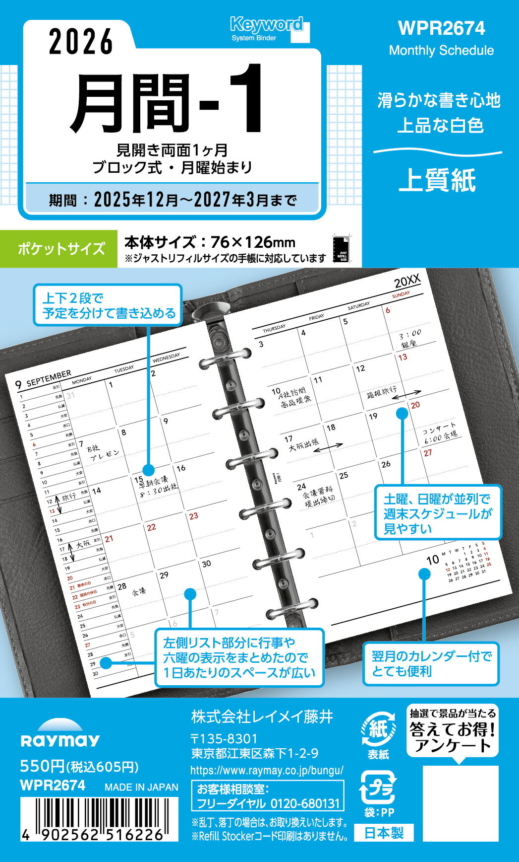 レイメイ キーワード Keyword リフィル ポケット月間-1 WPR2674 マンスリー 月間 ブロック 月曜 始まり 2026年 2026 スケジュール ...