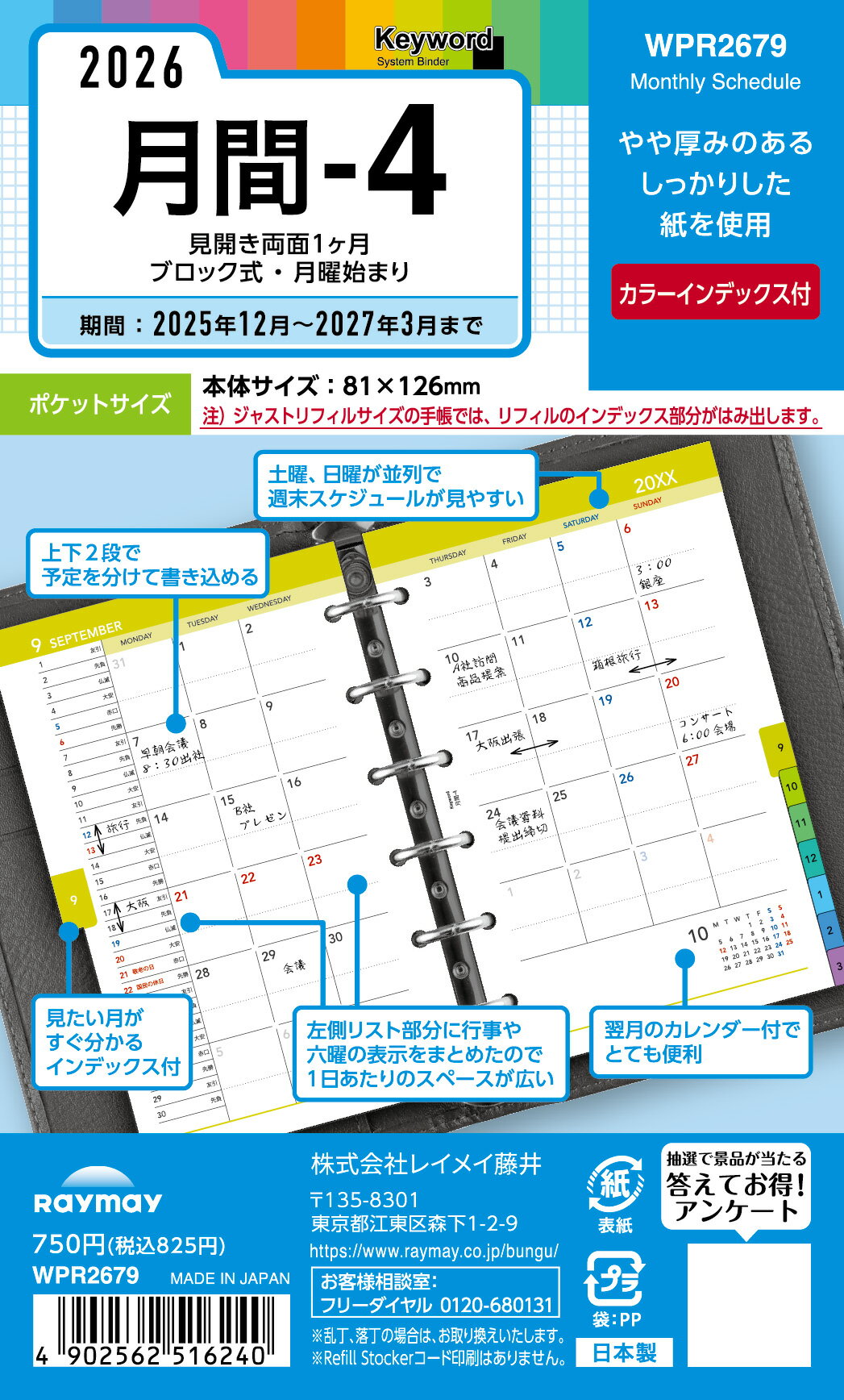 レイメイ キーワード Keyword リフィル ポケット月間-4 WPR2679 マンスリー 月間 ブロック 月曜 始まり 2026年 2026 スケジュール ...