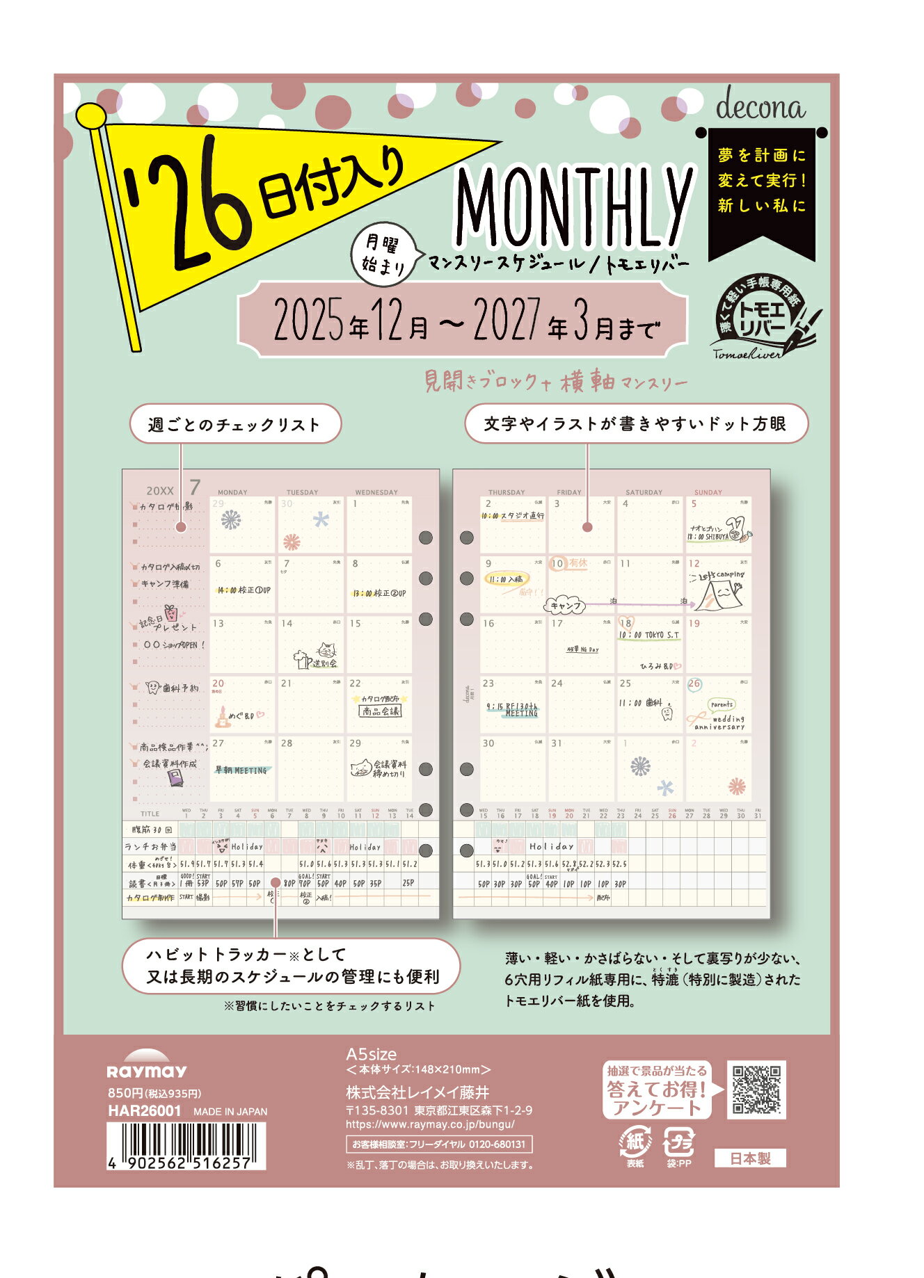 쥤ᥤ ǥ decona ե A5 -1 HAR26001 ޥ󥹥꡼  ֥å  Ϥޤ 2026ǯ 2026 塼 ...