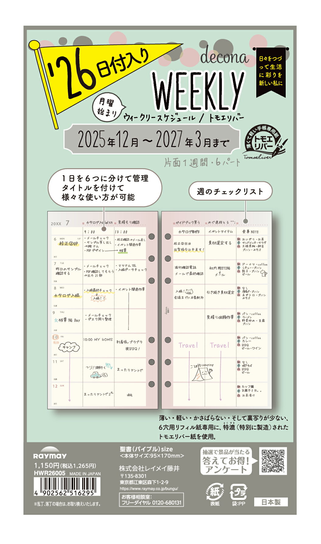レイメイ デコナ decona リフィル 聖書週間-1 HWR26005 ウィークリー 週間 リスト 月曜 始まり 2026年 2026 スケジュール ダイアリ...