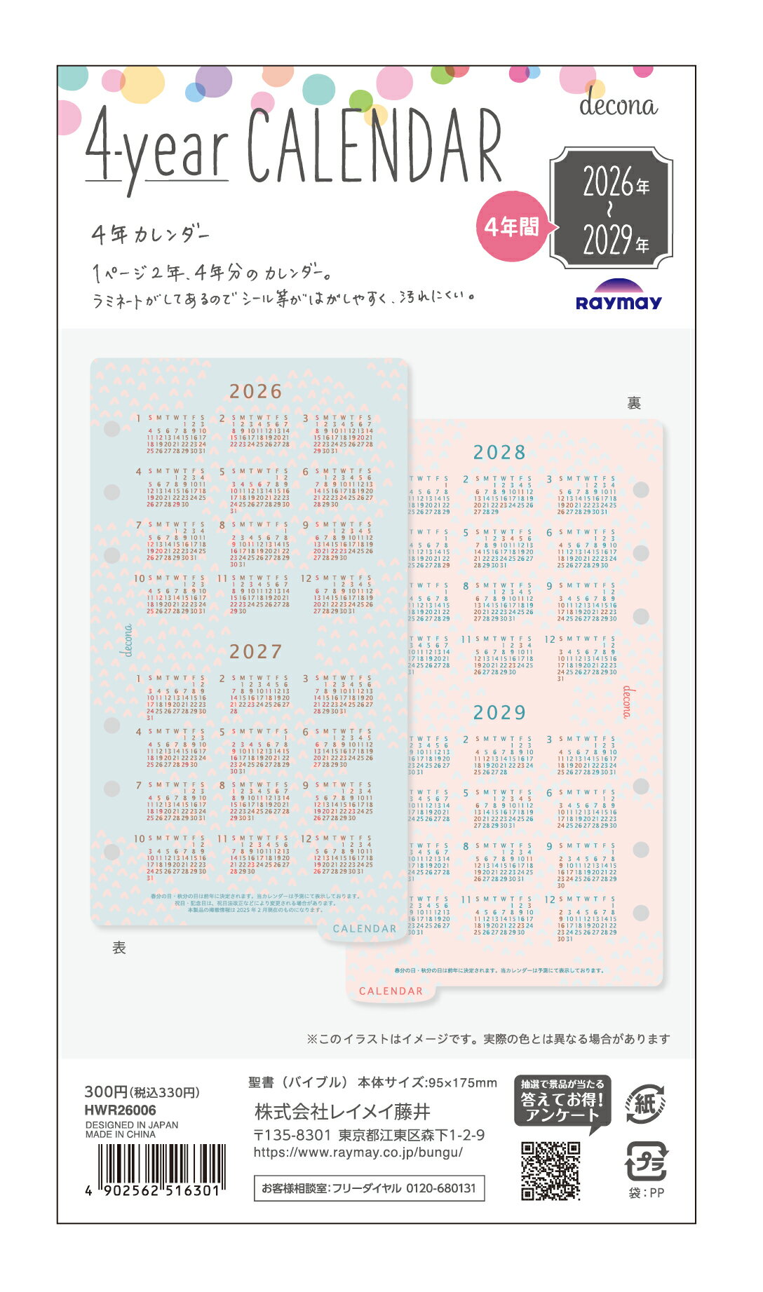 レイメイ デコナ decona リフィル 聖書4年カレンダー HWR26006 イヤー 年間 ブロック 日曜 始まり 2026年 2026 スケジュール ダイア...