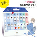 【送料無料(ゆうパケット)】クツワ おうちのようびボード ライト ME217子ども カレンダー 一週間
