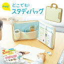 ソニック どこでもスタディバッグ リビガク ひざ上デスク&パーティション LV-2292 sonic