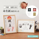 シヤチハタ 手形と足形と残す 命名紙制作キット 黒 / 赤命名紙 名前 赤ちゃん ベビー 出産準備 出産祝い
