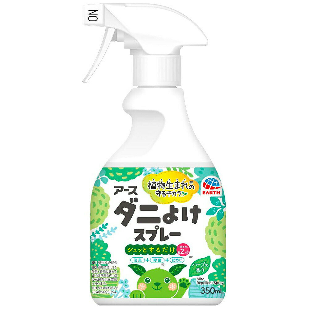 アース製薬 ダニよけスプレー ハーブの香り 350mL【ダニ除け だに退治 ダニ駆除 ダニ対策 虫よけ忌避剤】のサムネイル