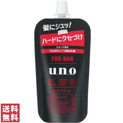 ファイントゥデイ ウーノ uno フォグバー がっちりアクティブ 詰め替え 詰め替え用 80ml スタイリング 男性 男性用 メンズ 詰替 詰替用 つめかえ つ...