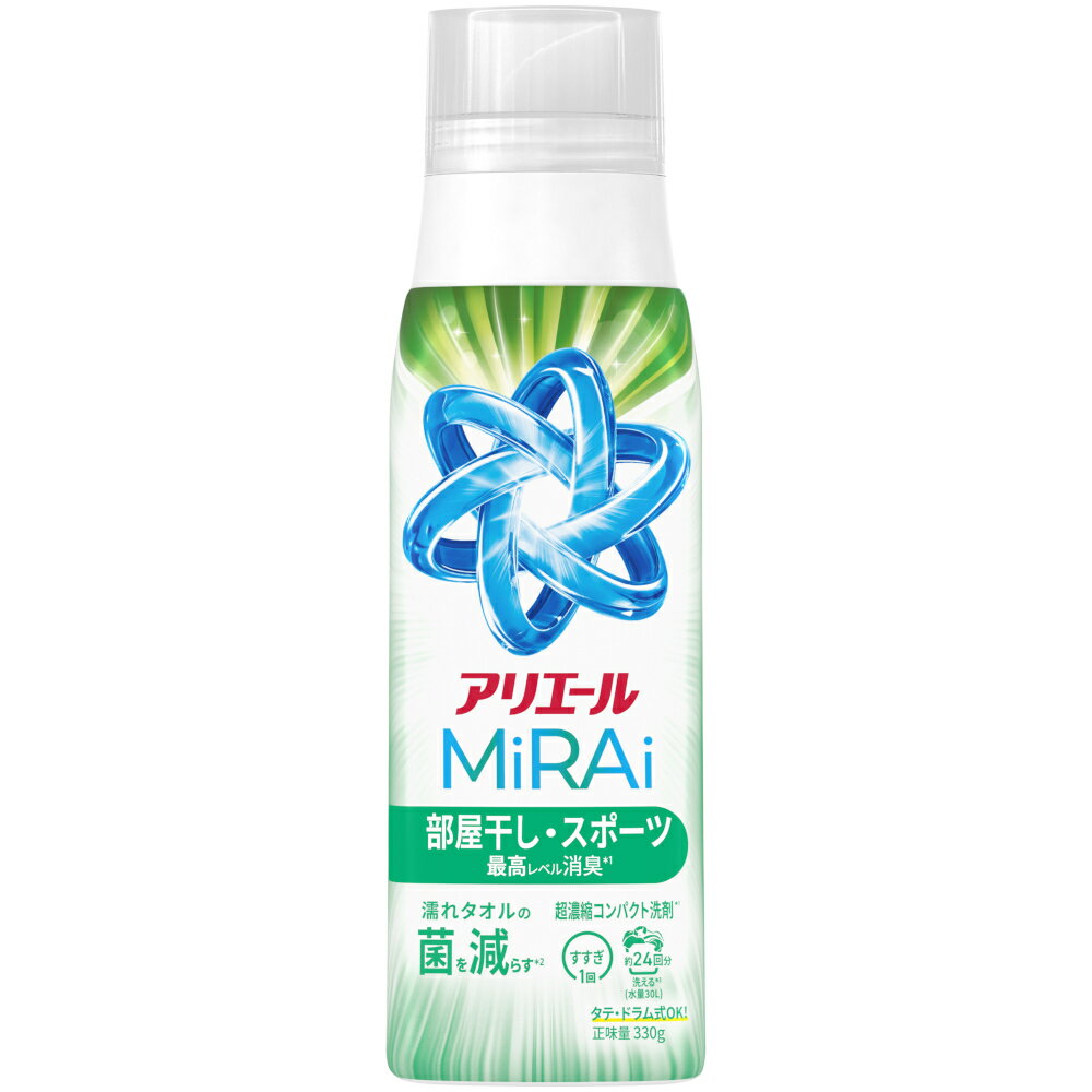 アリエール ミライ 消臭プラス 部屋干し・スポーツ 330g