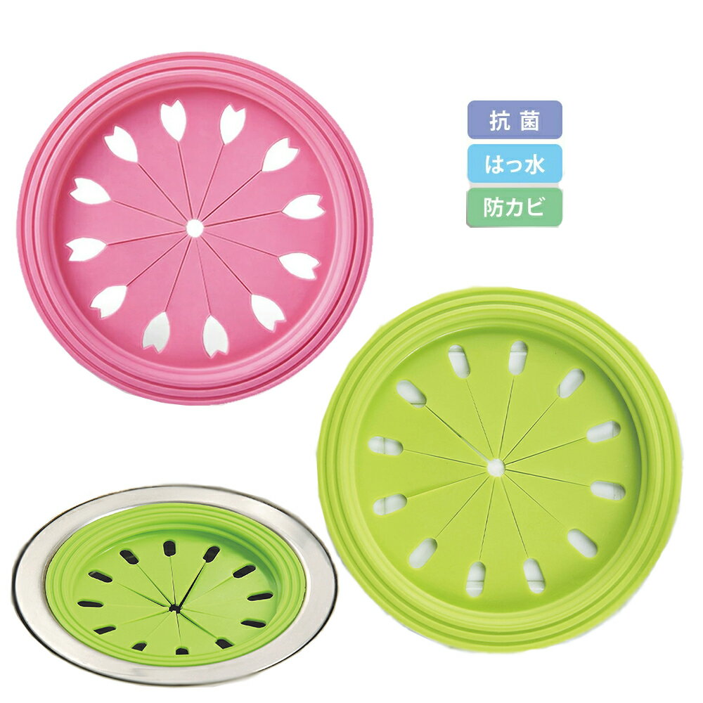【送料無料(ゆうパケット)】ヌメりにくい排水口キャップ さくら グリーン トップラボ【排水口カバー 排水口 桜 かわいい 防カビ 抗菌 シンク】
