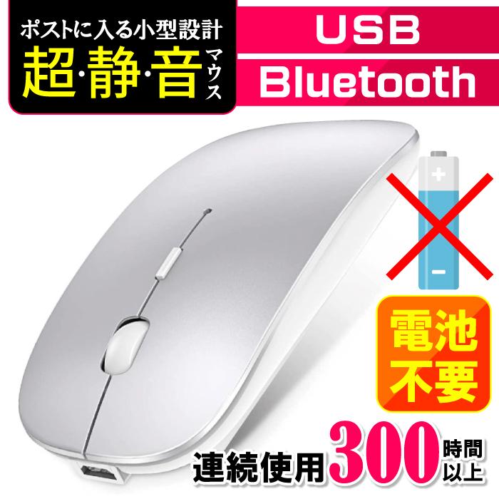 【今だけ限定特別価格！クーポン有】ワイヤレスマウス Bluetooth 5.0 マウス 無線 超薄型 静音 充電式 省エネルギー 2.4GHz 高精度 持ち運び便利 iPhone/iPad/Mac/Windows/Surface/Microsoft Proに対応 シルバー