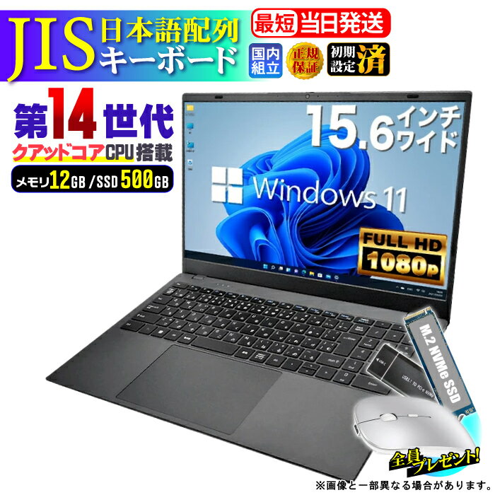 【最短当日発送】【マウス付 レビューで1.5年保証】ノートパソコン パソコン 新品 ノートPC 14世代 クアッドコア WPS office付き CPU搭載 N150 メモリ12GB 高速SSD 500GB 15.6インチ 15インチ フルHD HDMI USB3.0 無線LAN Wifi Windows11 office JIS グレー