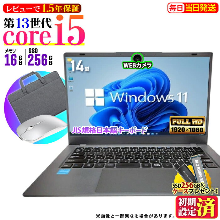 【最短当日発送】【レビューで1.5年保証】ノートパソコン 新品 ノートPC NC14J 13世代 Core i5 13500H 16GB 256GB 14インチ ワイド パソコン フルHD HDMI USB3.2 type-C 無線LAN Wifi Windows11 office JIS 日本語キーボード 新生活 事務 学生 初心者
